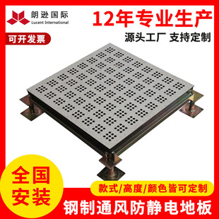 Factory Direct supply anti-static floor room clean room with holes heat dissipation overhead floor steel ventilation floor