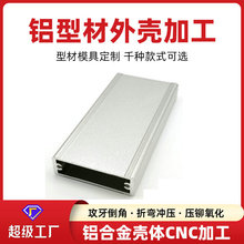 金属制品加工USB转接器外壳汽车胎压故障诊断仪铝壳