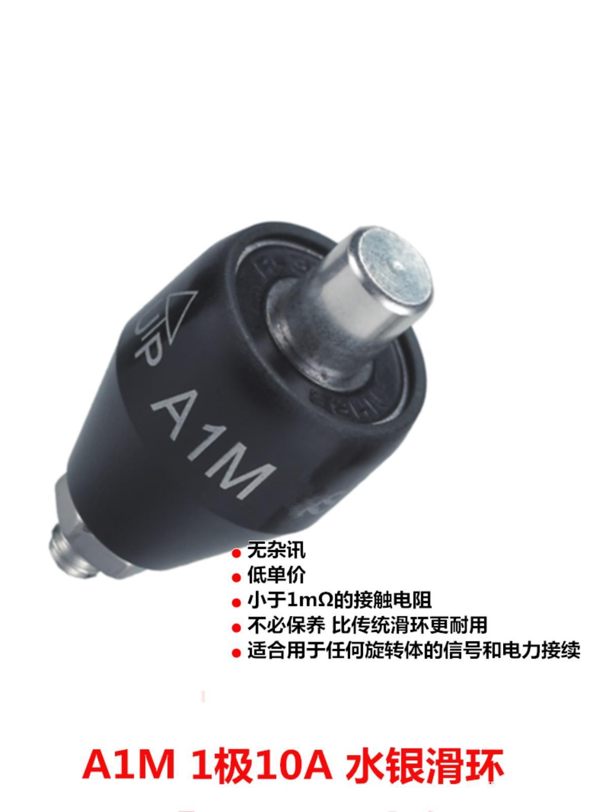 A1H25S/A1M/A1M2/A1M5/A1H35S水银旋转导电滑环Asiantool500A