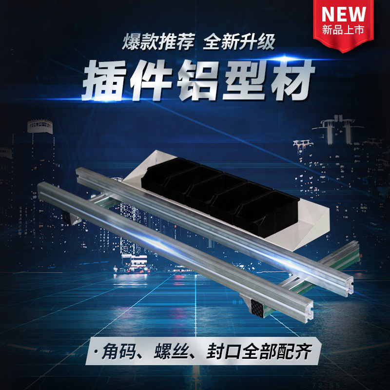 【正邦】电子插件线铝型材 插件槽 插件导轨 插件拉 安装方便