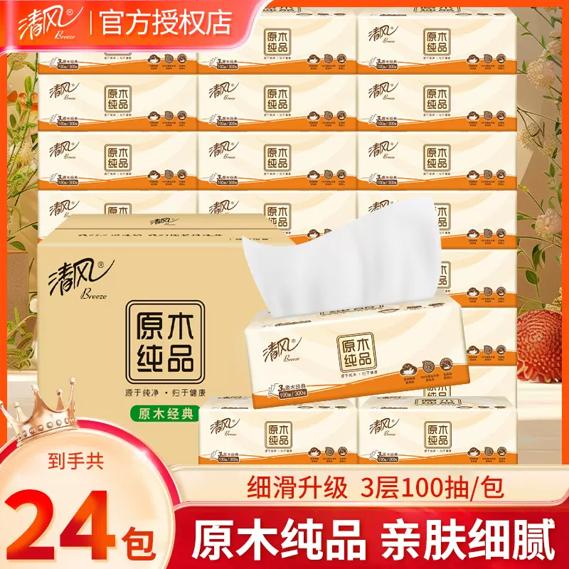 【严选纸巾】整箱清风抽纸餐巾纸实惠装卫生面巾纸家用纸巾纸抽批