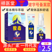 祥医堂狼毒抑菌软膏套装狼毒抑菌喷剂乳膏脱皮止痒
