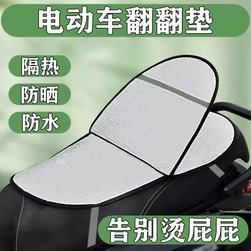 Солнцезащитная подушка сиденья для электромобиля летом теплоизоляционная защитная подушка сиденья для аккумулятора водонепроницаемая универсальная утеплитель для мотоцикла