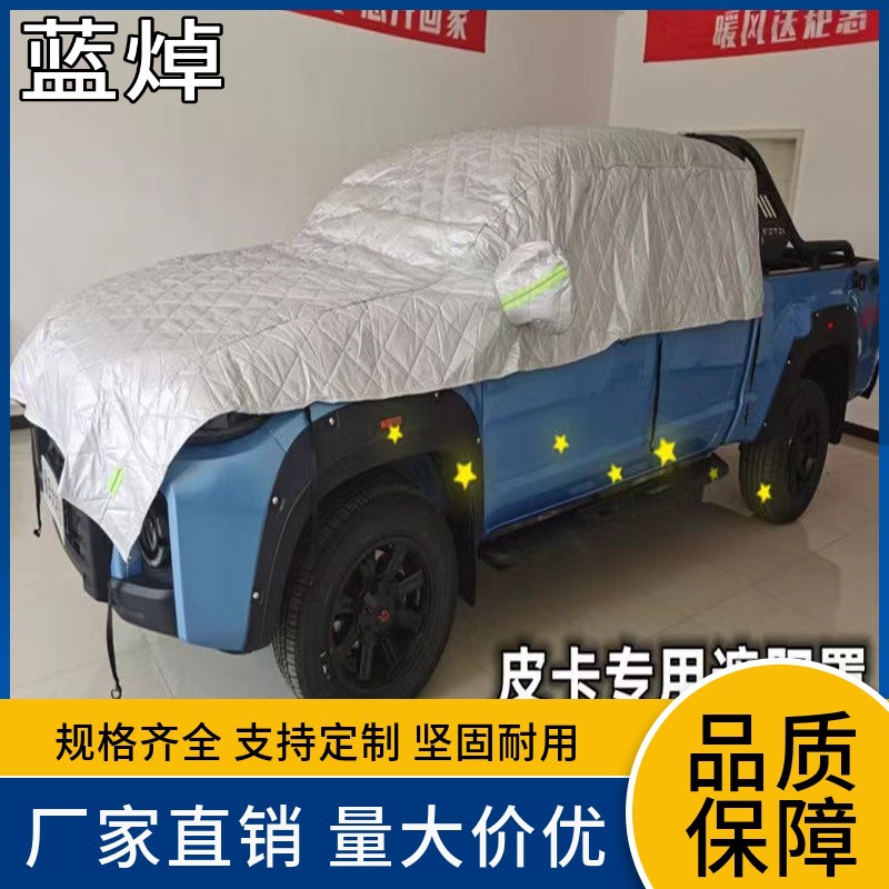 For cross-border car cover half cover Great Wall pickup sun shade 50 Bell truck sun protection thermal insulation car cover