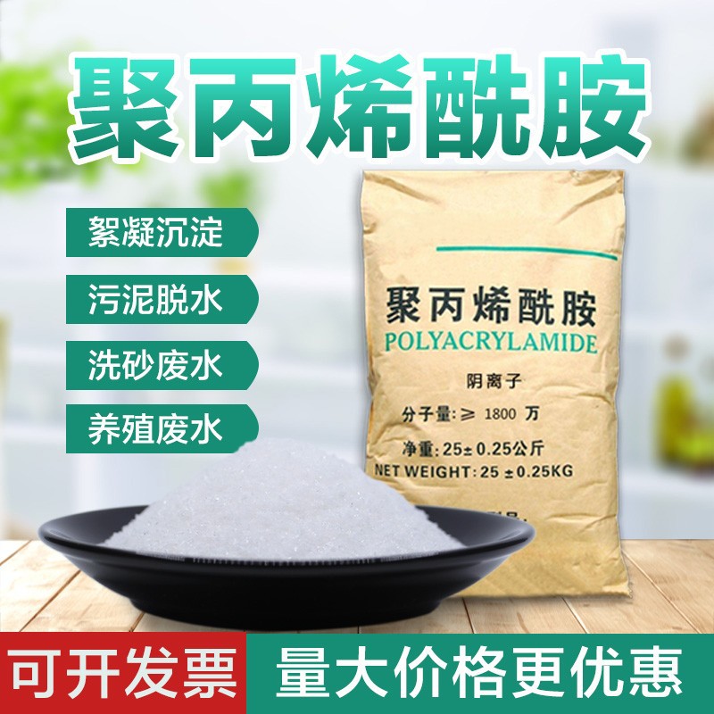 聚丙烯酰胺厂家直供污水处理净水剂 阴阳非离子聚丙烯酰胺高分子