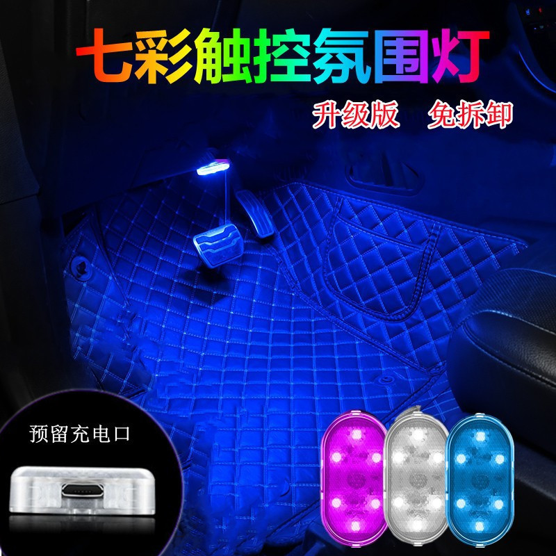 Lámpara de atmósfera del automóvil Lámpara táctil Iluminación del trasero Lámpara de lectura táctil inductiva del automóvil Lámpara de modificación LED en stock