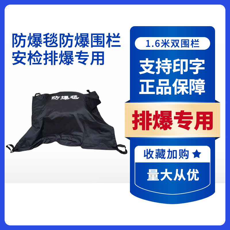 防爆毯 防爆单毯 防爆单双围栏 1.2米1.6米防爆毯防爆围栏组合