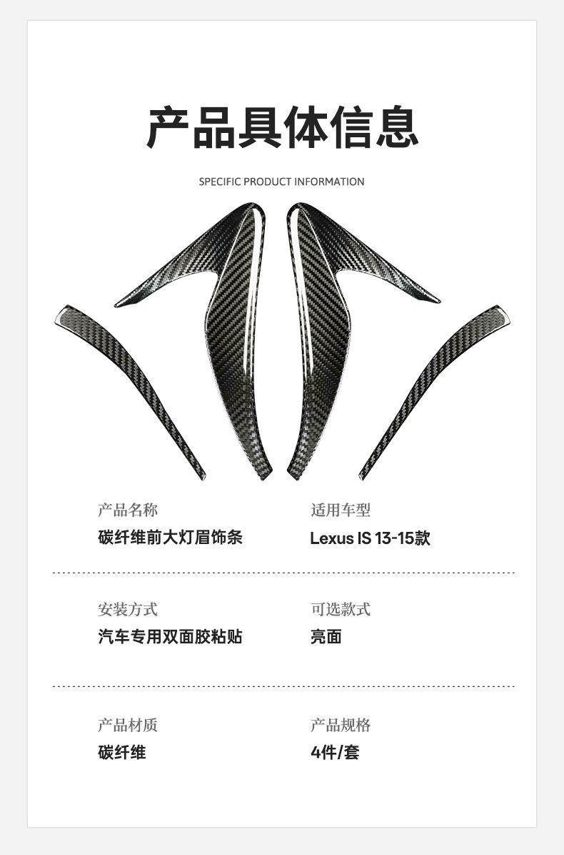 Carbon Fiber Headlight Eyebrow Cover for Lexus IS 2013-2015