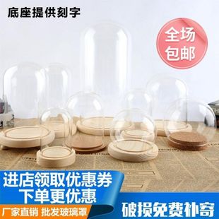 Preserved Flower Dried Flower Glass Cover Display Box Transparent Dust-Proof Glass Cover Home Desktop Ornaments Creative玻 Weidong