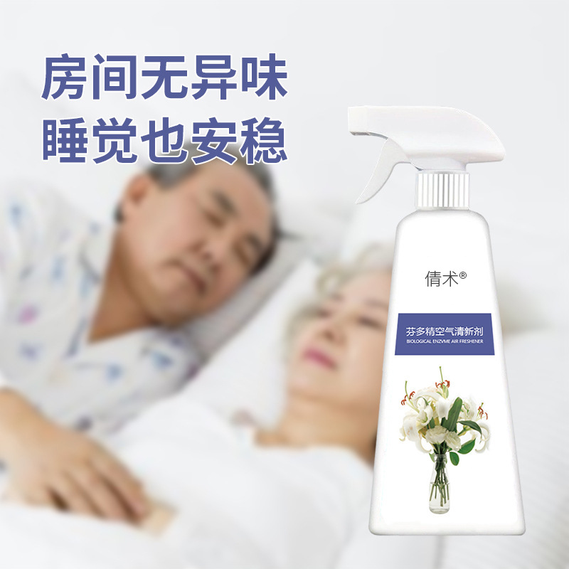 去除老人房間除臭劑臭味去尿味異味除味劑尿騷味臥室室內專用神器