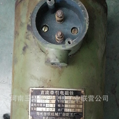 MQZ72-45 直流牵引电磁铁  行程45毫米 吸力12公斤 清花机配件