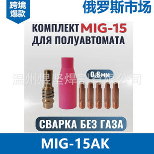 ���_˹�Ј��Ᵽ��MB15AK��������MIG���쌧���MAG��늾��B�U7pcs