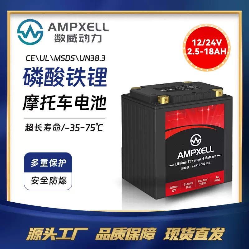 摩托车电池AMPXELL磷酸铁锂代铅酸胶体石墨烯启动电瓶越野专用