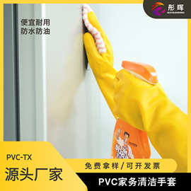 32CM工厂OEM/ODM印刷定制PVC家务清洁耐油防护日常家务清洗手套