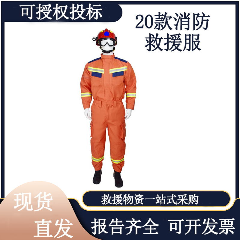 卓恒20款消防抢险救援服抗震救援消防演练服芳纶阻燃救援服