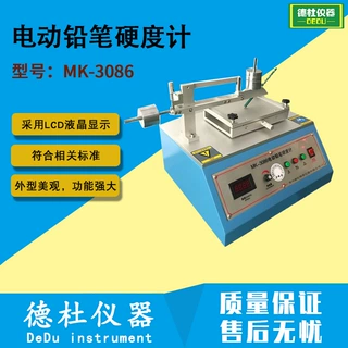 供应MK-3086电动铅笔硬度计