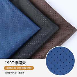 定制190T涤塔夫 全涤防滑面料 珠型防滑设计滴塑 靠垫抱枕布料