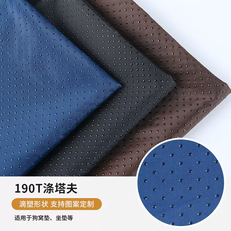 现货190T涤塔夫 全涤防滑面料 珠型防滑设计滴塑 靠垫抱枕布料