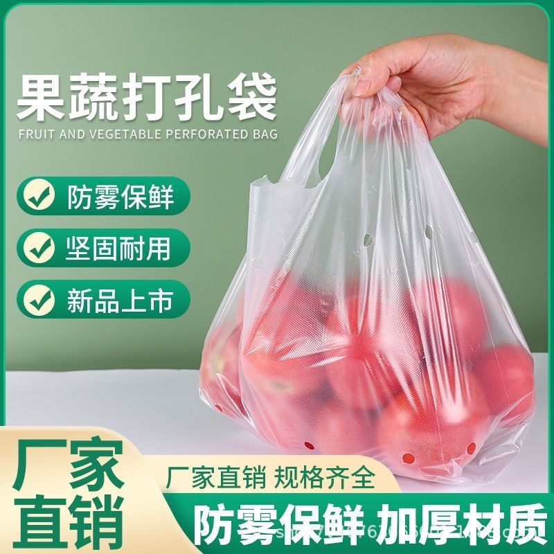 蔬菜打孔手提背心袋社区团购打孔圆孔袋防雾透气保鲜白色塑料袋|undefined