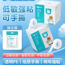可孚医用胶布压敏胶带贴无纺布透气纸透明pe纱布可手撕布长3m