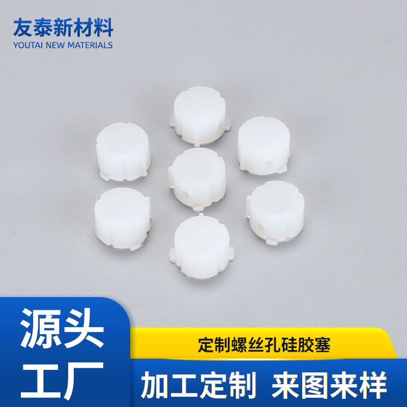 定制螺丝孔硅胶塞橡胶加工螺丝胶垫密封缓震胶垫硅胶塞厂家加工批