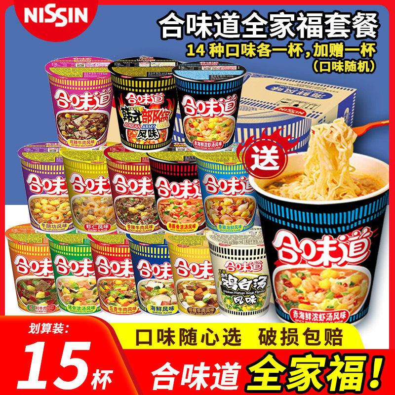 日清合味道大杯big杯合味道杯面整箱海鲜豚骨XO酱虾仁方便面泡面