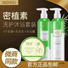 (販売済10万 )蜜植素シャンプー洗浄入浴セット植物洗浄補水リンス