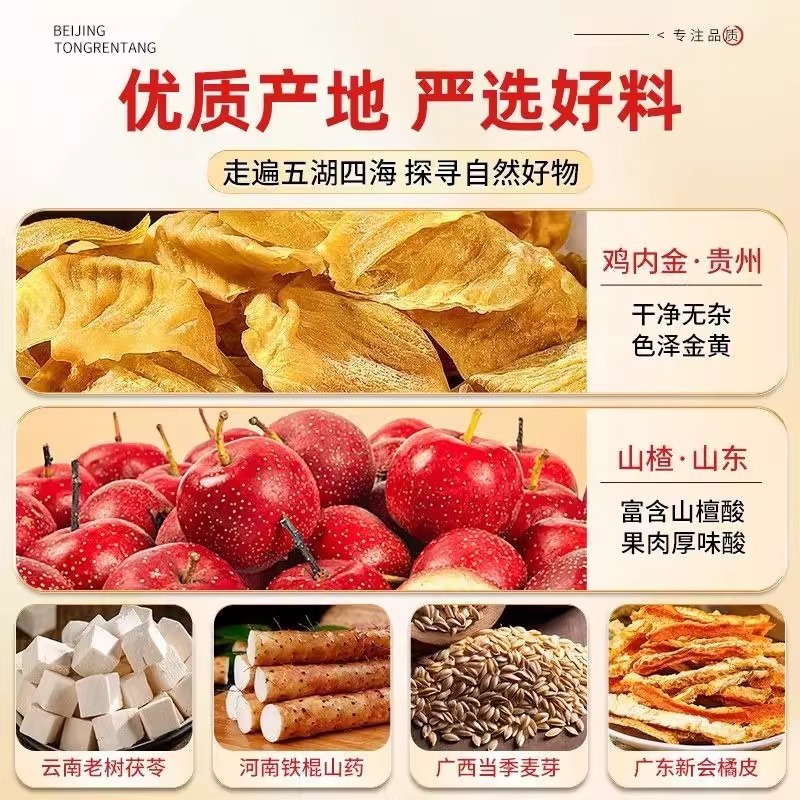 北京同仁堂プレバイオティクス鶏砂肝粉、サンザシ、茯苓六物粉、子供用、夏向け、工場直送、卸売|undefined