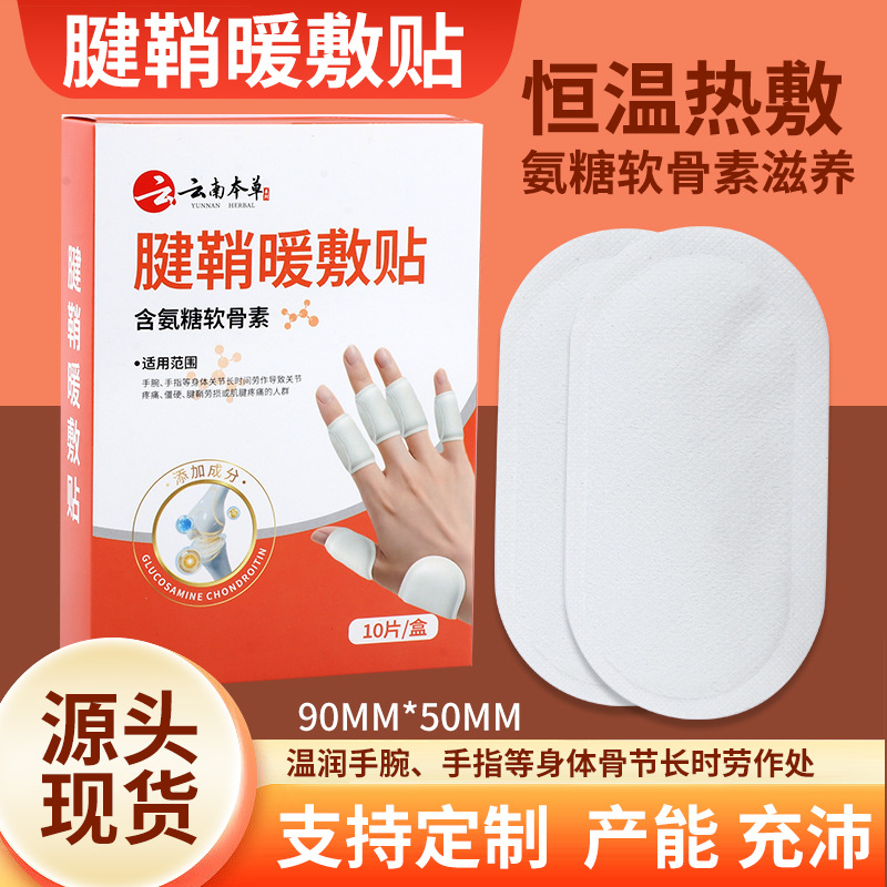 Tendon sheath heating patch, warm compress patch, finger joint patch, popular finger and wrist patch, wrist brace, tendon sheath heat compress patch wholesale.