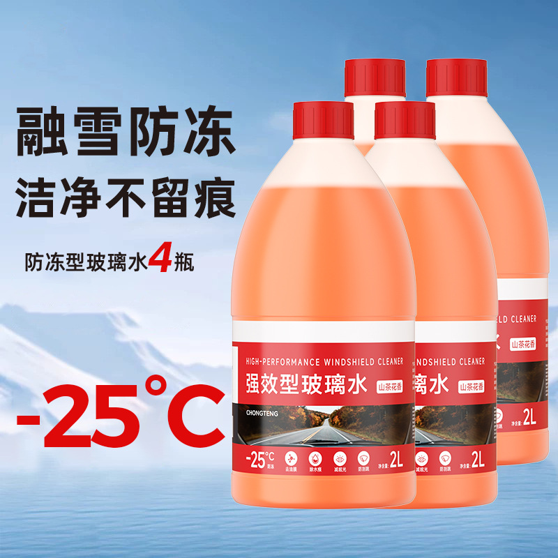 【-25℃ 四桶装】融雪防冻/强力去污