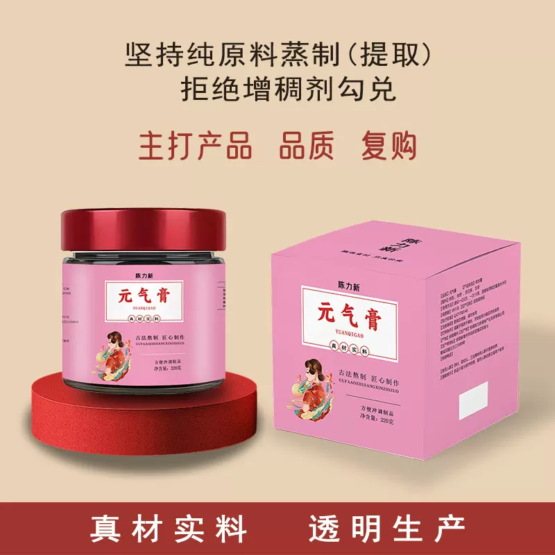 元气膏膏方古法蒸制草本膏膏滋膏方各种草本膏抖快热销款定制代发