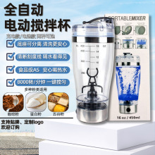 电动搅拌杯蛋白粉运动健身充电懒人全自动摇摇杯厂家现货批发logo
