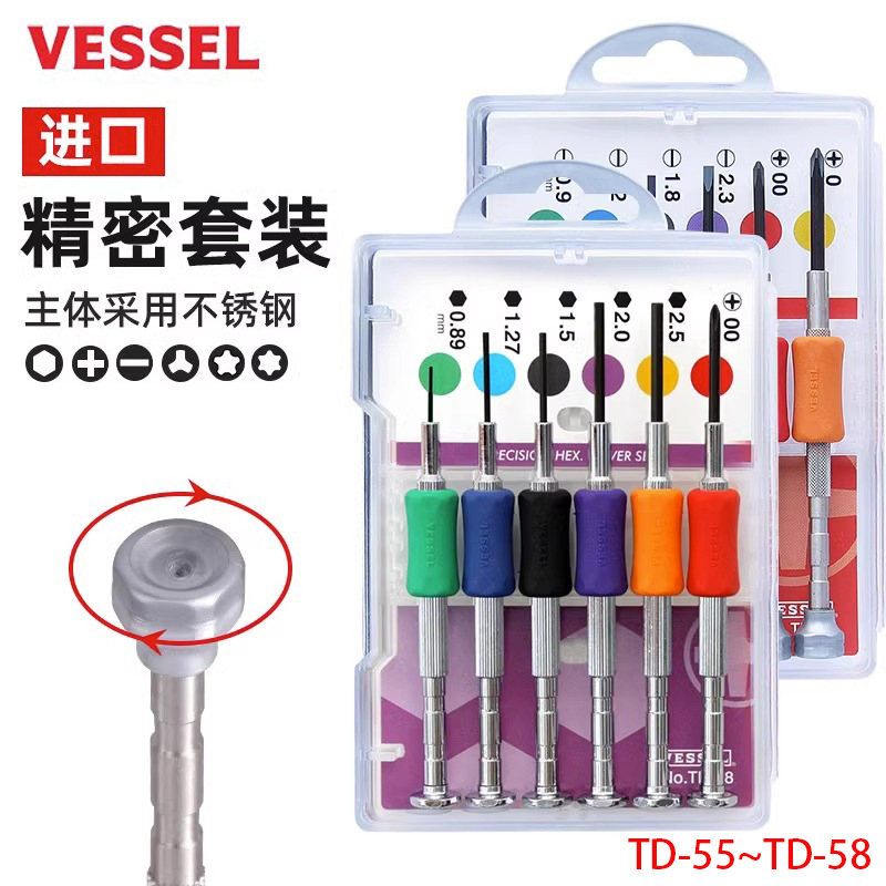 VESSEL威威 精密螺丝刀TD-55钟表手机维修一十字内六角套筒螺丝刀