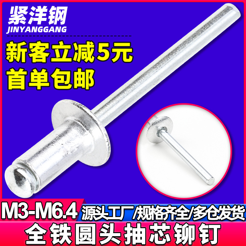全铁抽芯铆钉半圆头拉铆钉碳钢拉钉小柳钉抽心铆钉M3M3.2M4M6M6.4