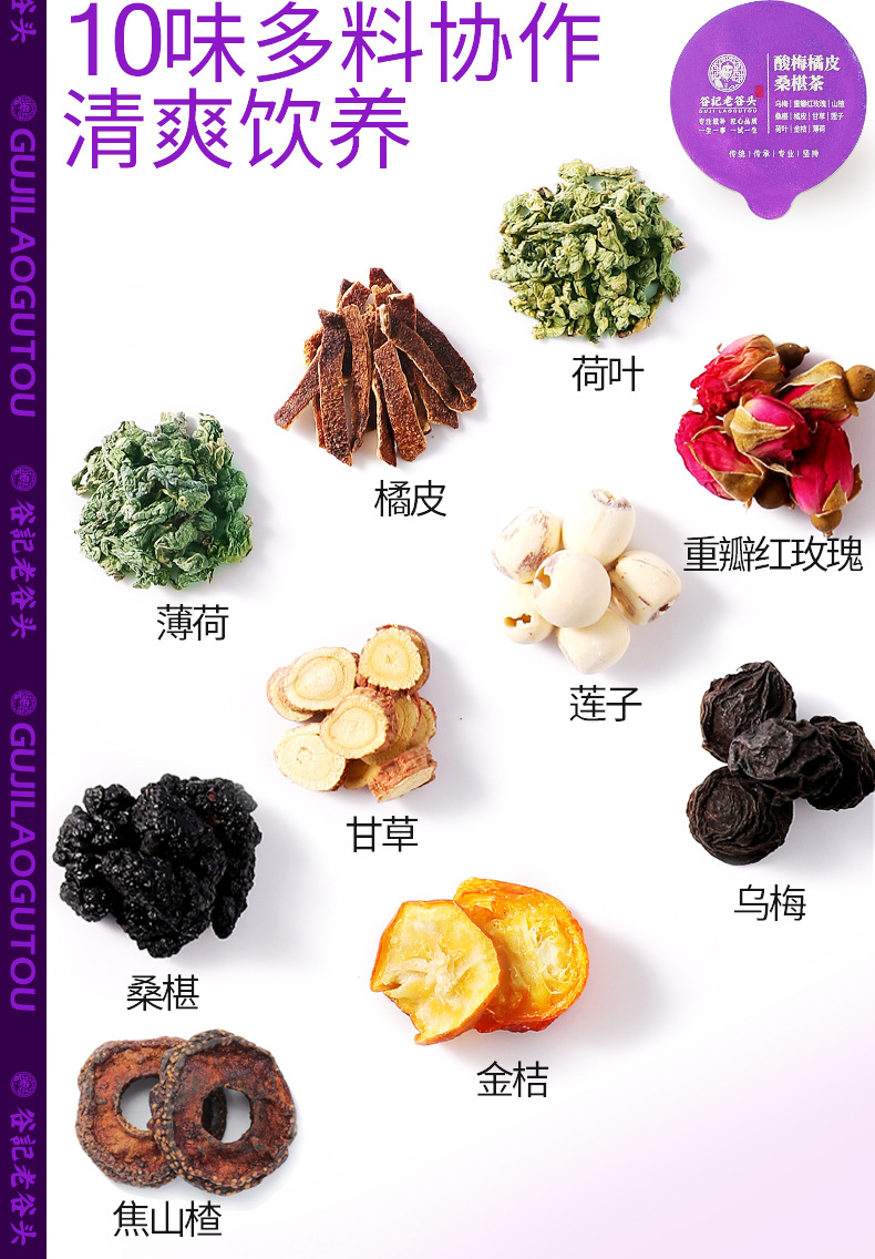 Sour Plum Drink Tea Bags with Aged Plum Tangerine Peel Mulberry Rose Herbal Blend 255g key features