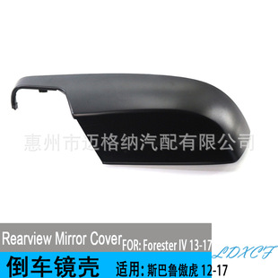 Suitable for Subaru 12-17 Tiger Lion Forester XV Rear Mirror Cover Small Shell Reflective Reverse Mirror Cover Lower Shell
