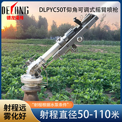 DLPYC50T tiltable boom sprayer industrial dust removal automatic sprayer irrigation equipment