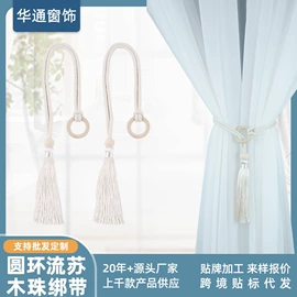 窗帘扣;窗帘绑带;其他窗帘配件