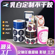 定制乳白PE不干胶标签表面覆哑膜 腰果零食包装PVC不干胶贴纸定制