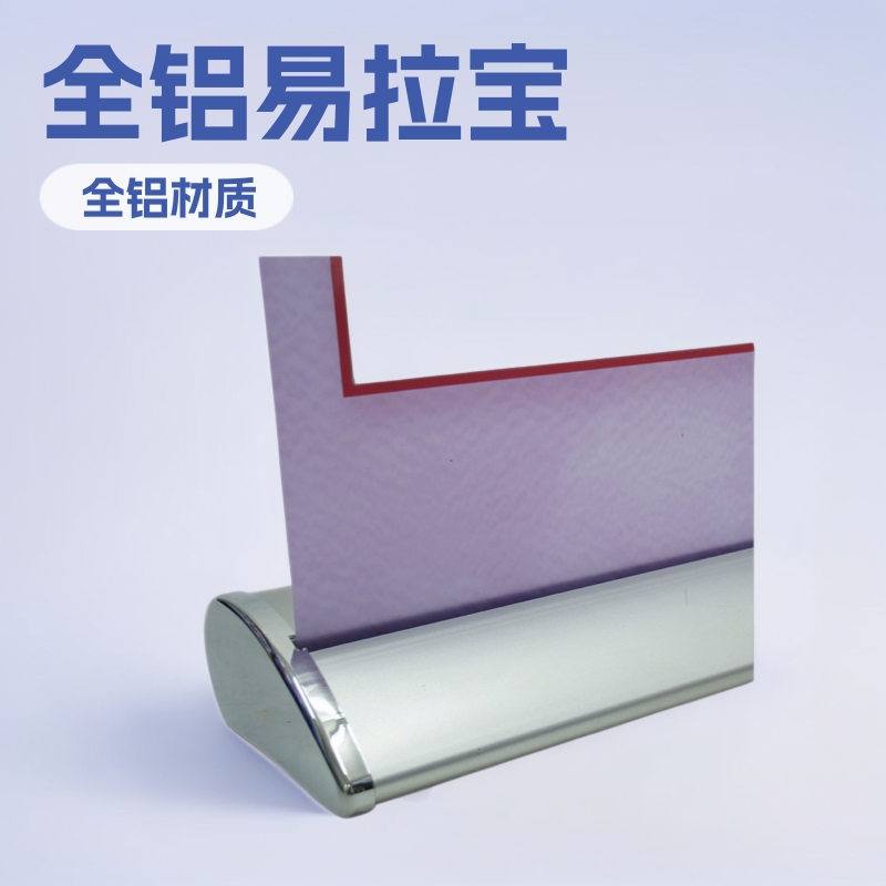 全铝易拉宝展架 塑钢广告展架海报架18型椭圆形卡槽立屏易拉宝