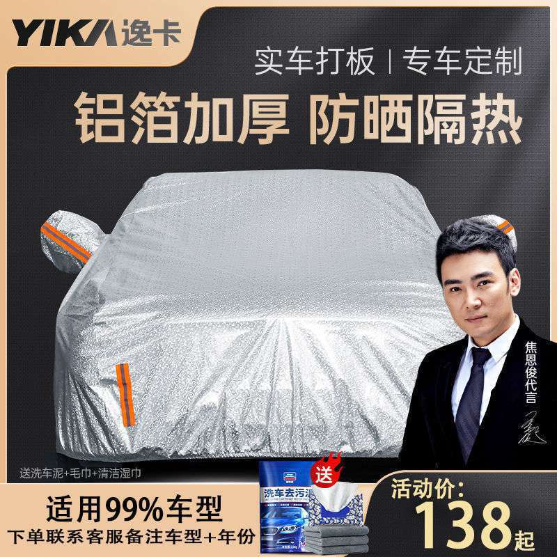 适用车车罩车衣晒雨隔热汽车遮阳伞威驰轿车套本田专车专用
