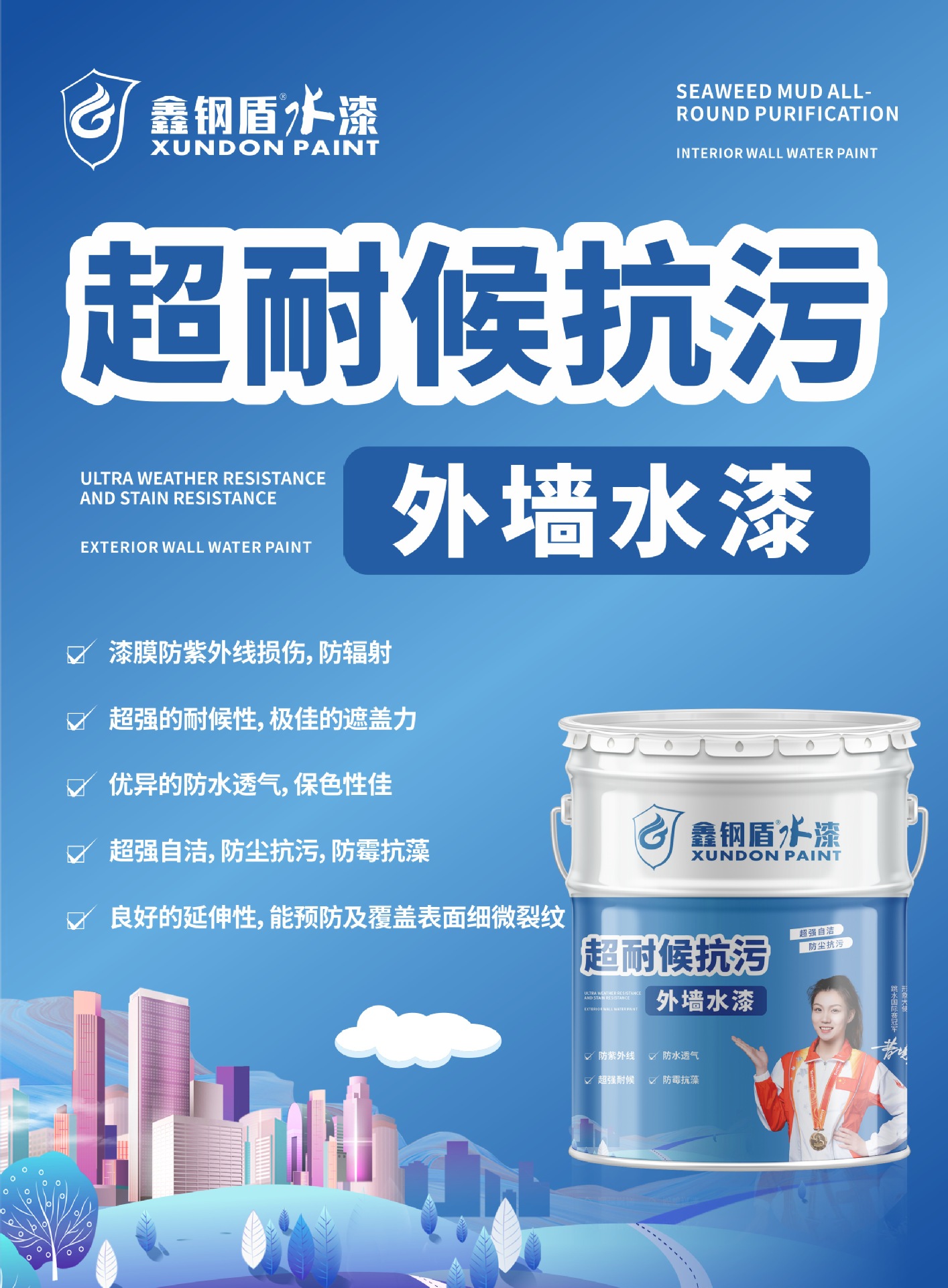 外墙乳胶漆-02