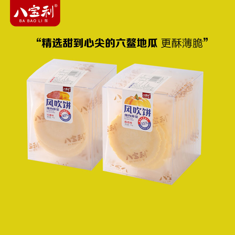 八宝利风吹饼红薯味南瓜味薯脆薄饼包装福建盒装饼零食饼干薄脆饼