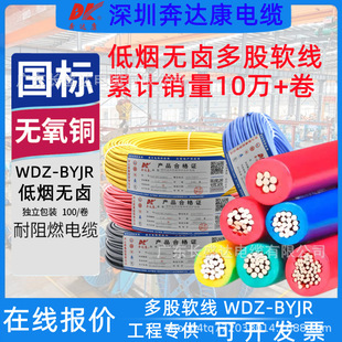 奔達康電纜WDZC-BYJR低煙無鹵1.5/2.5/4/6平方銅芯阻燃多股軟電線