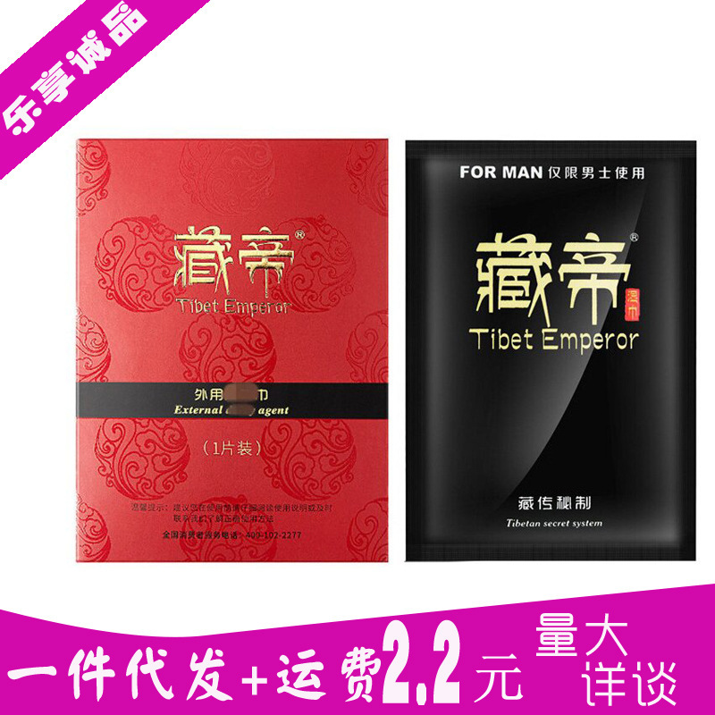 Xizang Emperor Wet Wipes Men's Extension 1 Piece Wet Wipes Men's Time Late Wet Wipes Couple Sex Adult Sex Products Batch