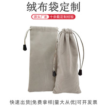 简约灰色绒布袋大容量手机首饰眼镜收纳专用袋加厚外出便携抽绳袋