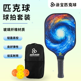 匹克球拍;其他球类用品;PP塑料板