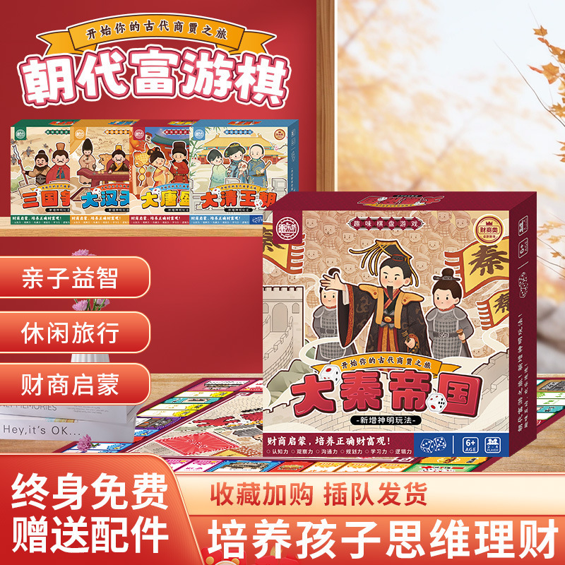 New Monopoly Game Chess Dynasty Rich Chess Parent-Child Interactive Children's Educational Game Family Party Board Game