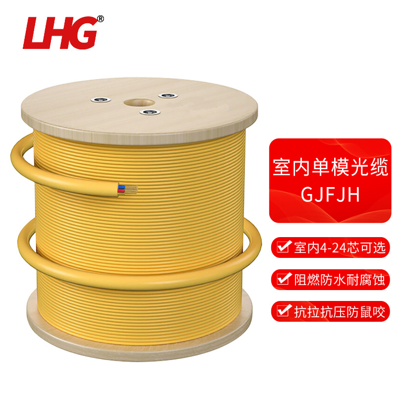 LHG 室内万兆单模光缆9/125电信级LSZH束状软光纤GJFJH-100米