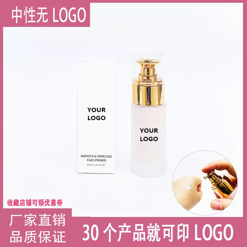 跨境彩妆中性无LOGO妆前乳隐形毛孔提亮脸部肤色打底霜保湿化妆品
